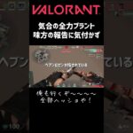 スパイク設置に全ての脳みそを使い果たした #valorant #valorantclips #ヴァロラント