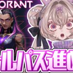 【#新人vtuber 】VALORANTのバトルパスを終わらせるぞ～！【#愛菜兎るな / #るなずたいむ 】