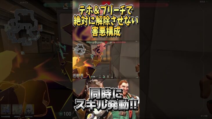 【絶対解除阻止】テホ＆ブリーチの最強タッグ!!  VALORANT/ヴァロラント #ゲーム実況 #valorant