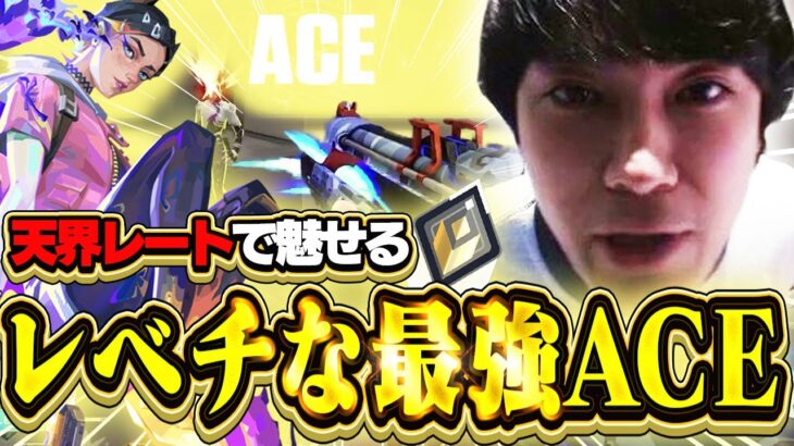 【最強ACE】最上位帯でチーターのようなスコアを出してしまいました…【VALORANT/ヴァロラント】