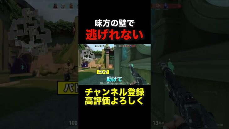 味方の壁で逃げれない #valorant #ヴァロラント #shorts