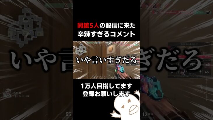 同接5に来たヤバすぎるコメントwwwww #valorant #ヴァロラント