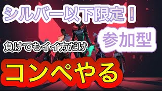 [ヴァロラント]CS版　参加型　コンペ　初見、初心者歓迎！楽しめれば良い！