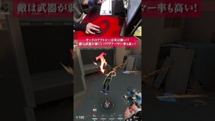 ヴァンダル苦手な人はサードアウトロー持てば解決かも  #たっと  #ヴァロラント  #valorant  #valorantclips