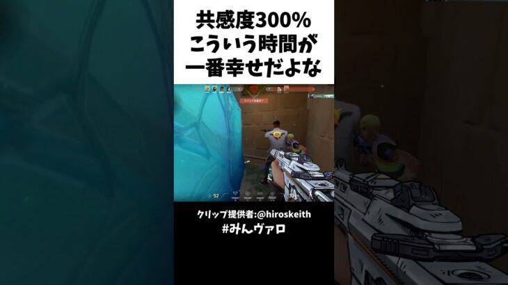 共感度300%!!結局こういう時間が一番幸せだよな　#valorant #valorantclips #キル集