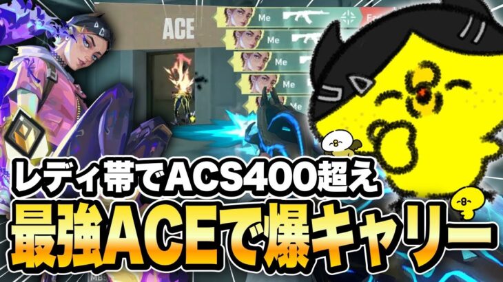 【沖縄に行くために】レディアント帯で誰も止められない最強ACEで爆キャリーしてみた【VALORANT】