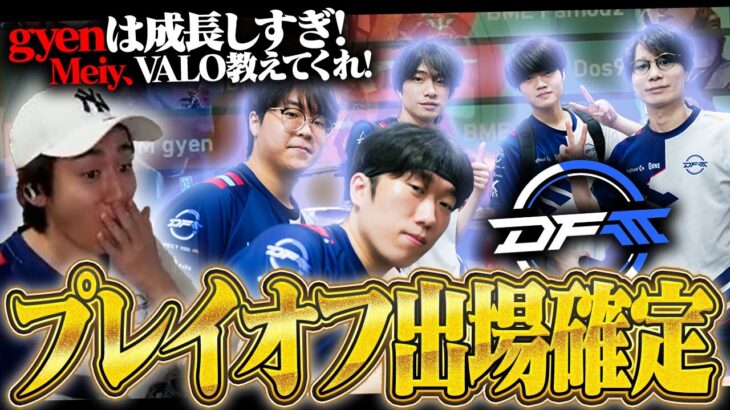 【DFM vs BME】全員の活躍でプレイオフ出場権利を勝ち取ったDFMがかっこよすぎる！！【VCT Pacific 2025 Stage 2 Week3 Day2】