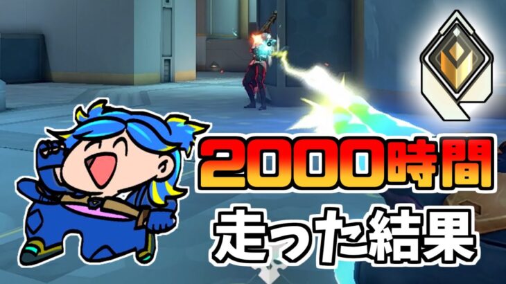【VALORANT】ネオンを2000時間使った結果バケモノが生まれた