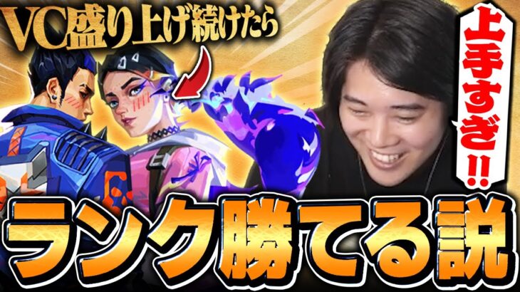 【検証】ポジティブなVCを入れ続けたら雰囲気良くなって勝てる説【VALORANT/ヴァロラント】