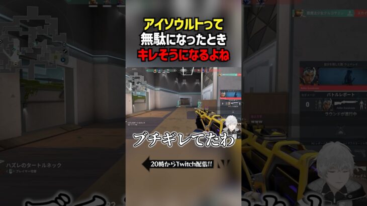 アイソウルトって無駄になったときキレそうになるよね #切り抜き #ぽてぃー #valorant #valorantclips