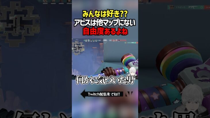 みんなは好き？？アビスは他マップにない自由度あるよね #切り抜き #ぽてぃー #valorant #valorantclips