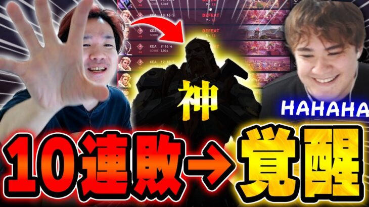 【反撃の狼煙】10連敗の末に神キャラを発見するBijuとZepher【VALORANT】