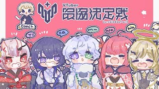 【 VALORANT 】V最チーム７顔合わせ　よろしくおねがいします！！【百鬼あやめ/ホロライブ】