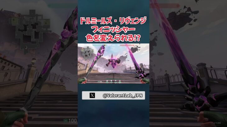 新スキン「ドルミールズ・リヴェンジ」フィニッシャーの色を変更可能！？