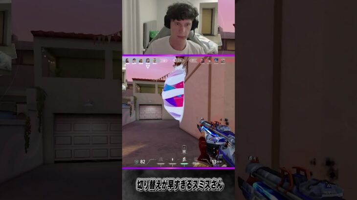 切り替えが早すぎるスミスさん
