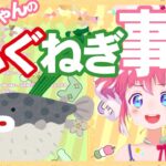 【ブイアパ切り抜き】あんこちゃんのふぐねぎ事件【季咲あんこ】