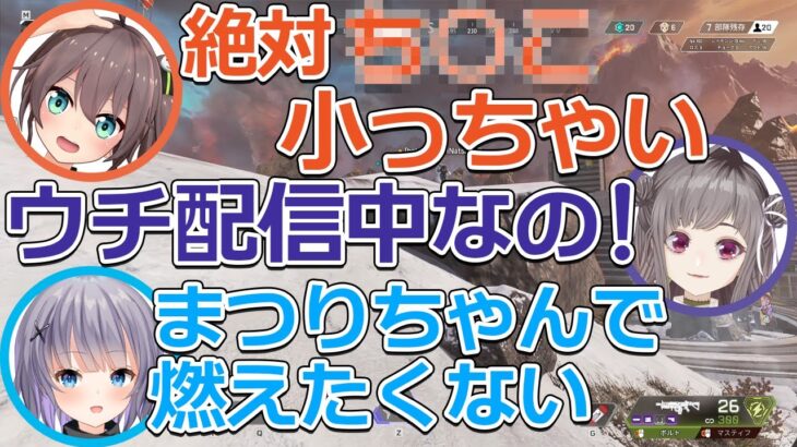 【切り抜き】失言しまくり暴れまくりの夏色まつりと巻き込まれる保護者たち【APEX】