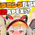 【APEX LEGENDS】ドキッ！飲酒ペクス！？【小森めと / ブイアパ】