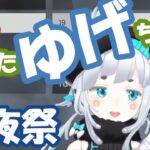 【APEX】杏戸ゆげ_最協決定戦の後夜祭_お酒に酔ってます【切り抜き】