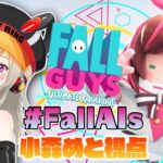 【#FallAIs】”本気”見せますか。【小森めと / ブイアパ】