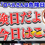 【切り抜き/マリカ】リスナー「ロベルさんは危険日なの？」夕刻ロベル「危険日だよ！！！」#王様マリカ【因幡はねる / あにまーれ】