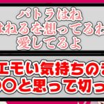 【切り抜き】774incのボス対決!!お酒が入った周防パトラの攻勢!!丸くなった因幡はねるまさかの降伏!?【#パトねる】