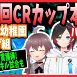 【うるか幼稚園まゆげ組】CRカップ本番のハイライト！【切り抜き/Apex/夏色まつり/杏戸ゆげ/うるか】