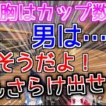 【壁について】男の…について持論を繰り広げる【切り抜き/小森めと/西園チグサ】