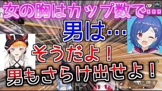 【壁について】男の…について持論を繰り広げる【切り抜き/小森めと/西園チグサ】