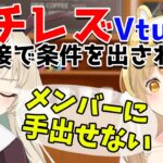 【短編切り抜き】運営から「メンバーに手を出さないでください」と念を押されてしまうガチレズな新人 /月野木ちろる【因幡はねる / あにまーれ】