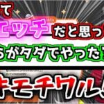 【ニチアサ】小森めとの整体をしたいリスナー【切り抜き/小森めと/ブイアパ】