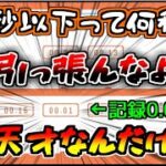 1秒以下がわからない状態から最高記録を叩き出す小森めと【切り抜き/一ノ瀬うるは/白雪レイド/小森めと/ありさか/だるまいずごっと/まさのり/PICOPARK】