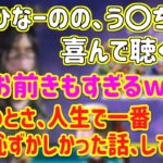 【APEX 切り抜き】飲酒配信で下品な話をするにゃんたこと人生で一番恥ずかしかった話をする小森めと【小森めと/にゃんたこ/橘ひなの】