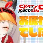 【雑談】CR Cup お疲れ様でした会【小森めと / ブイアパ】