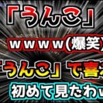 「うんこ」の一ノ瀬と「ぎょぎょぎょ」の小森【切り抜き/小森めと/叶/一ノ瀬うるは/白雪レイド/吟遊四人/Terraria】