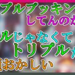 暇すぎるがゆえにトリプルブッキングしてしまうにゃんたこ【ブイアパ/小森めと/切り抜き】