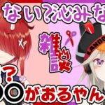 【切り抜き】ツッコミが追い付かず鬼灯わらべの喉破壊⁉小森めとが破産した理由はまさかの〇〇〇〇だった!!【#わらめと】