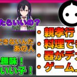 NIRUの欠点を探すも欠点が無さ過ぎてどうしようもなくなる三人【ぶいすぽ/切り抜き】