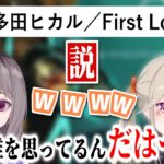 【小森めと / 切り抜き】待ち時間に宇多田ヒカル First Love デュエットを披露する【不磨わっと / APEX】