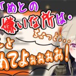 配信外の超恥ずかしい一面を暴露されて倍返ししようとする小森めと 【小森めと / 不磨わっと / 切り抜き / ブイアパ】