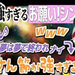 【小森めと / 切り抜き】癖が強すぎる”お願いシンデレラ”デュエットに笑いが止まらない【不磨わっと】