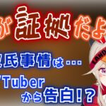 現在の異性関係を聞かれ、証拠付きで発狂しながら答える小森めと【小森めと / マイクラ / ブイアパ / ぶいあぱ / 切り抜き】