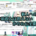 【切り抜き】774inc.の新グループ「緋翼のクロスピース」メンバーに挨拶してないと配信で話したら当人に見られていてとんでもないことになった花奏かのん（３周年記念ライブ前夜）