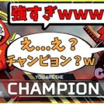 【驚愕】CRカップスクリムにて2人でチャンピョンを獲るだるさか【だるまいずごっど切り抜き】