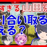 【そらる切り抜き】完璧すぎる山田涼介の欠点を何とか見つけようとしたところ、最終的に実写版ワンピースということに（そらる/らっだぁ/Kamito/なるせ/山田涼介）【第7回CR CUP】