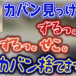 ありさかと小森めとの圧力に屈するヘンディー。そのカバンをしれっと奪ったのは…【ブイアパ/APEX】