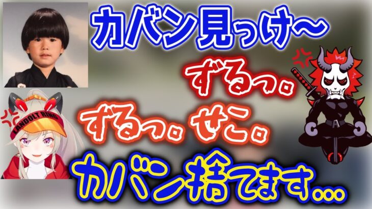 ありさかと小森めとの圧力に屈するヘンディー。そのカバンをしれっと奪ったのは…【ブイアパ/APEX】