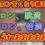 麻雀でとかみととAlpha Azurにボコボコにされコメント欄でも煽られる橘ひなの【おれあぽ/ぶいすぽっ！】