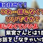 初対面の紫宮るなに全く信用されていないKamito【ぶいすぽっ！/OW】