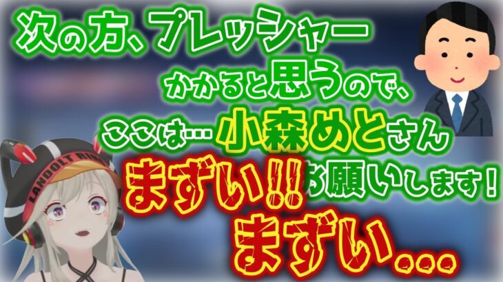 大会運営によってなぜか奈羅花の完璧なコメントの後に振られる小森めと【ブイアパ/ぶいすぽ/にじさんじ/VALORANT】